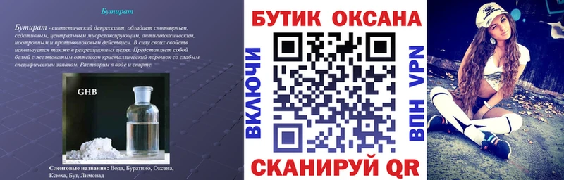 Бутират буратино  Купить закладки  Светлогорск 